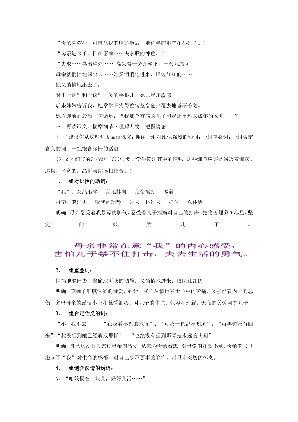 同心县豫海初级中学教学案--秋天的思念_第3页