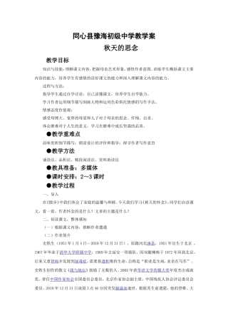 同心县豫海初级中学教学案--秋天的思念