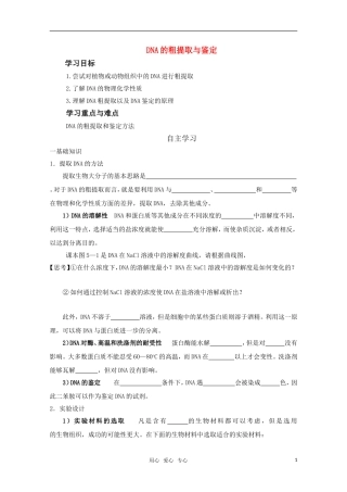 高二生物 DNA的粗提取与鉴定精华学案