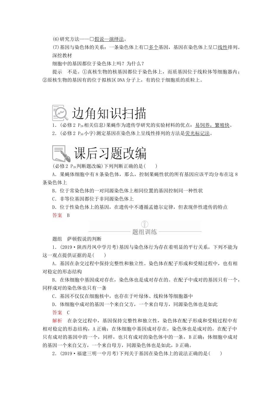 高考生物一轮复习 第5单元 遗传的基本规律与伴性遗传 第16讲 基因在染色体上和伴性遗传学案（含解析）（必修2）-人教版高三必修2生物学案_第3页