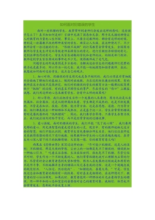 如何面对犯错误的学生