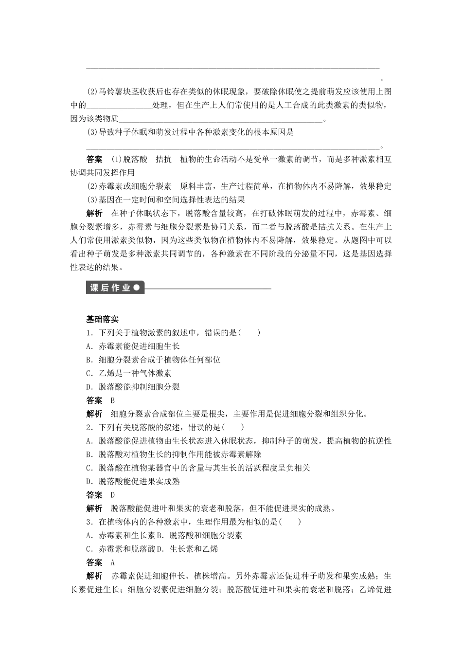 高中生物 第3章 植物的激素调节（第14课时）学案 新人教版必修3-新人教版高二必修3生物学案_第3页