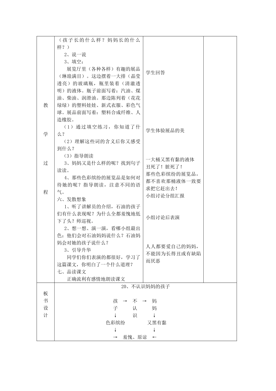 二年级语文上册《不认识妈妈的孩子》教案 语文A版-语文A版小学二年级上册语文教案_第2页