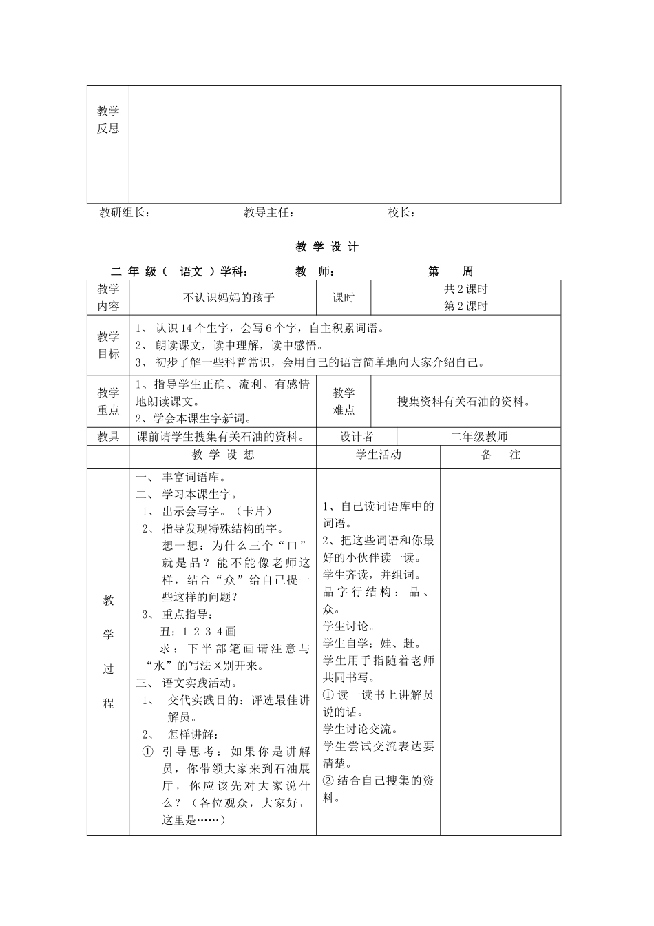 二年级语文上册《不认识妈妈的孩子》教案 语文A版-语文A版小学二年级上册语文教案_第3页