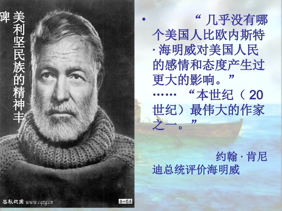 老人与海-一本好书介绍(魏瑶辉)_第2页