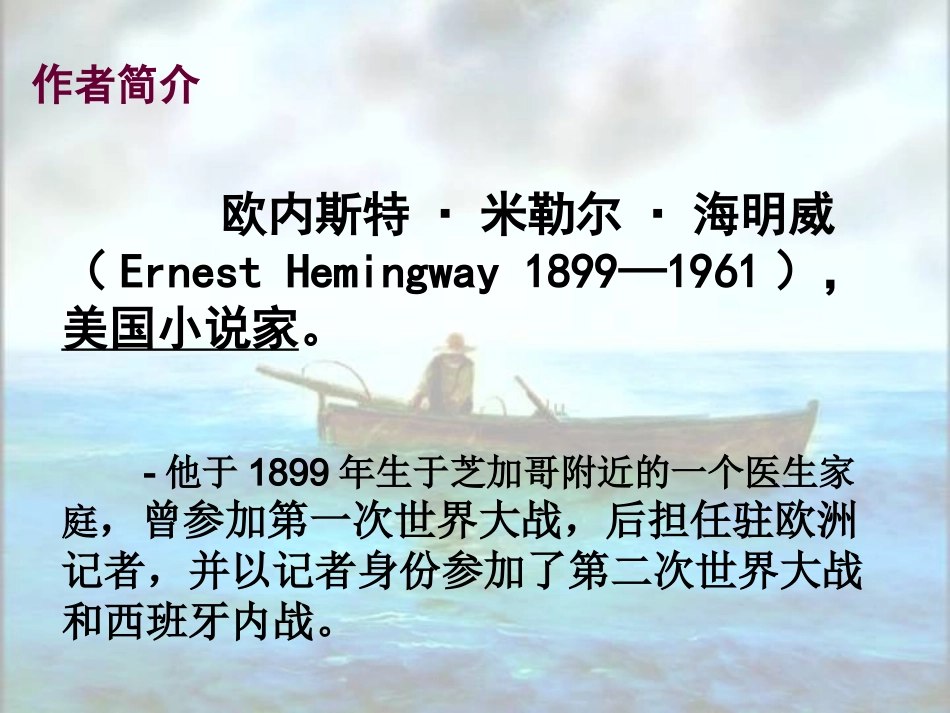 老人与海-一本好书介绍(魏瑶辉)_第3页