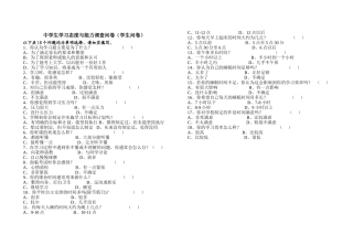 中学生学习态度与能力调查问卷