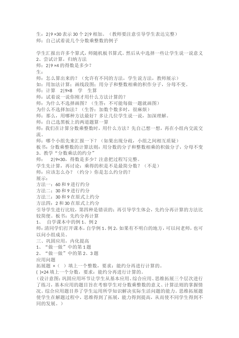 分数乘整数单元结构以及教案_第2页