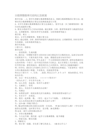 分数乘整数单元结构以及教案