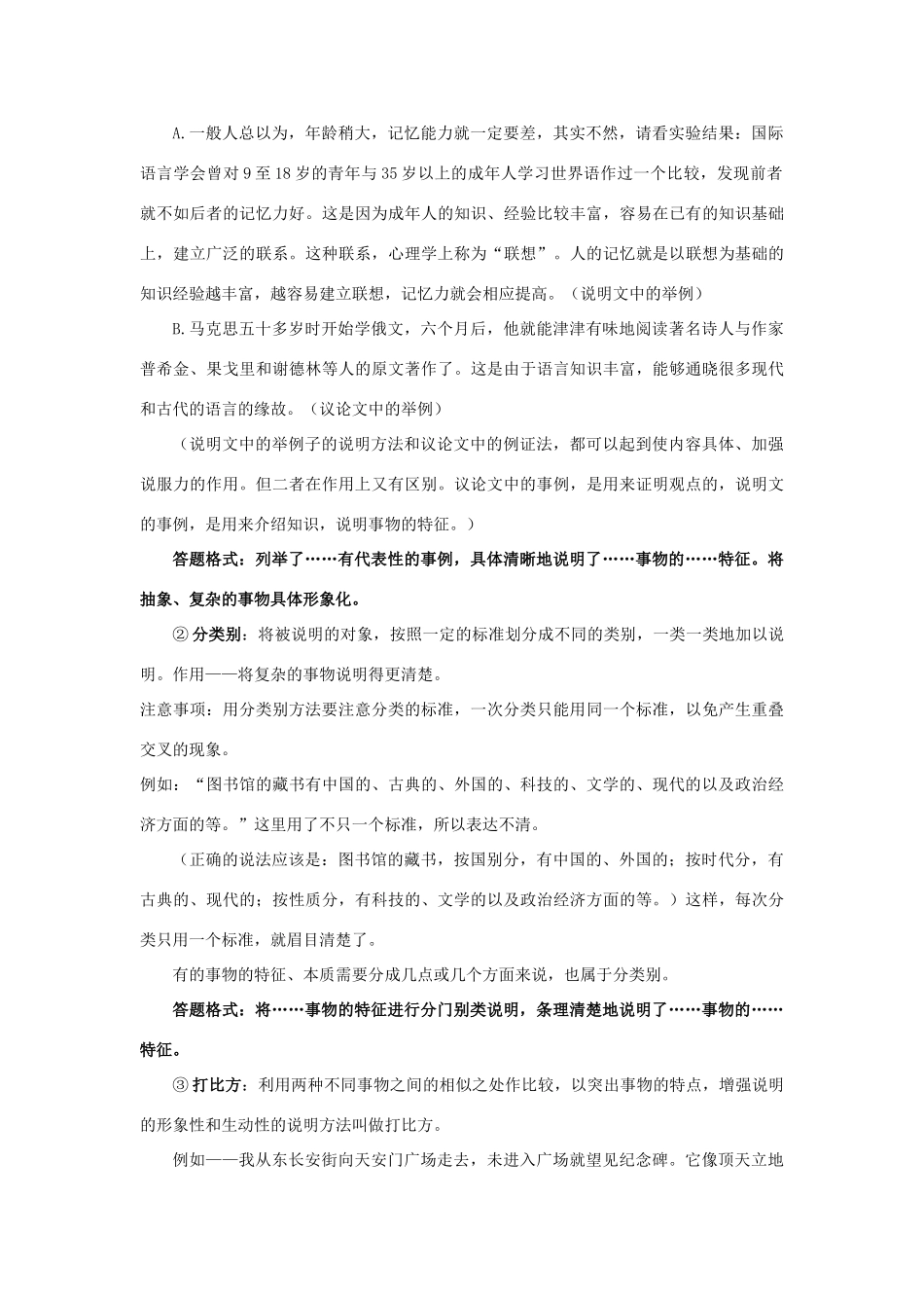 中考语文专项复习 说明文教案-人教版初中九年级全册语文教案_第3页