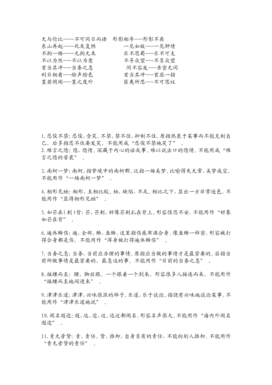 高考中容易出错的成语！_第3页