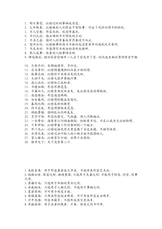 高考中容易出错的成语！