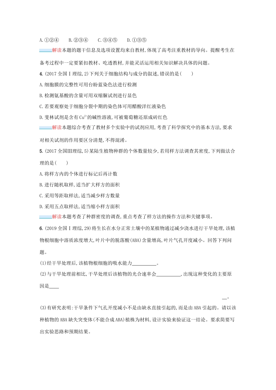 2021高考生物二轮复习 第16讲 实验与探究学案-人教版高三全册生物学案_第2页