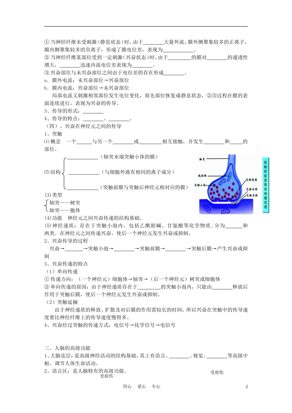 高中生物 2.2《人体生命活动的调节》学案5 苏教版必修3_第2页