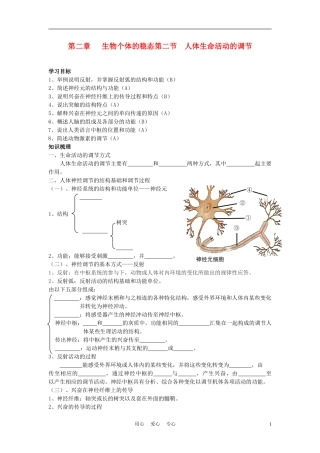 高中生物 2.2《人体生命活动的调节》学案5 苏教版必修3