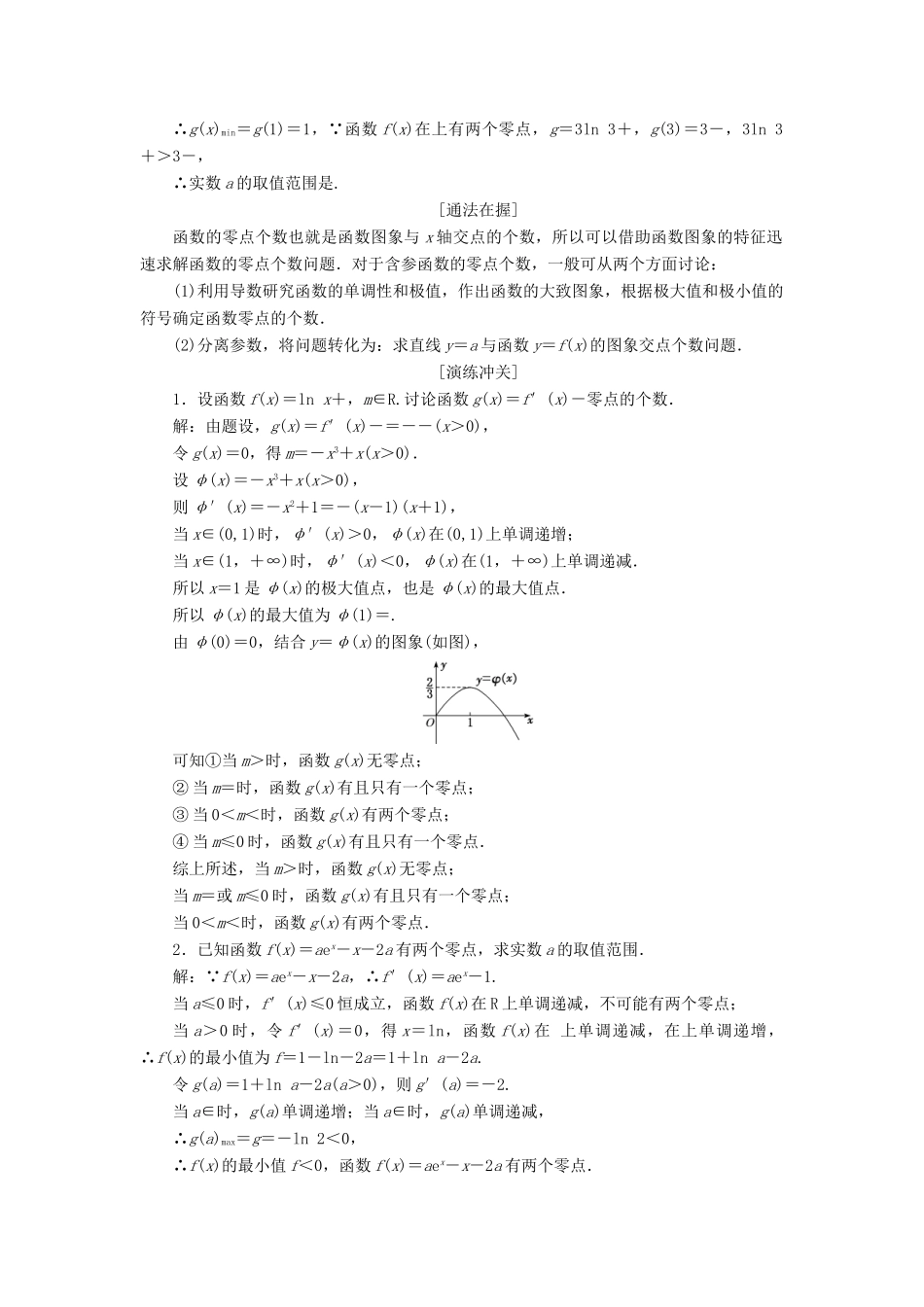 （江苏专版）高考数学一轮复习 第三章 导数及其应用 第四节 函数与导数的综合问题教案 理（含解析）苏教版-苏教版高三全册数学教案_第2页