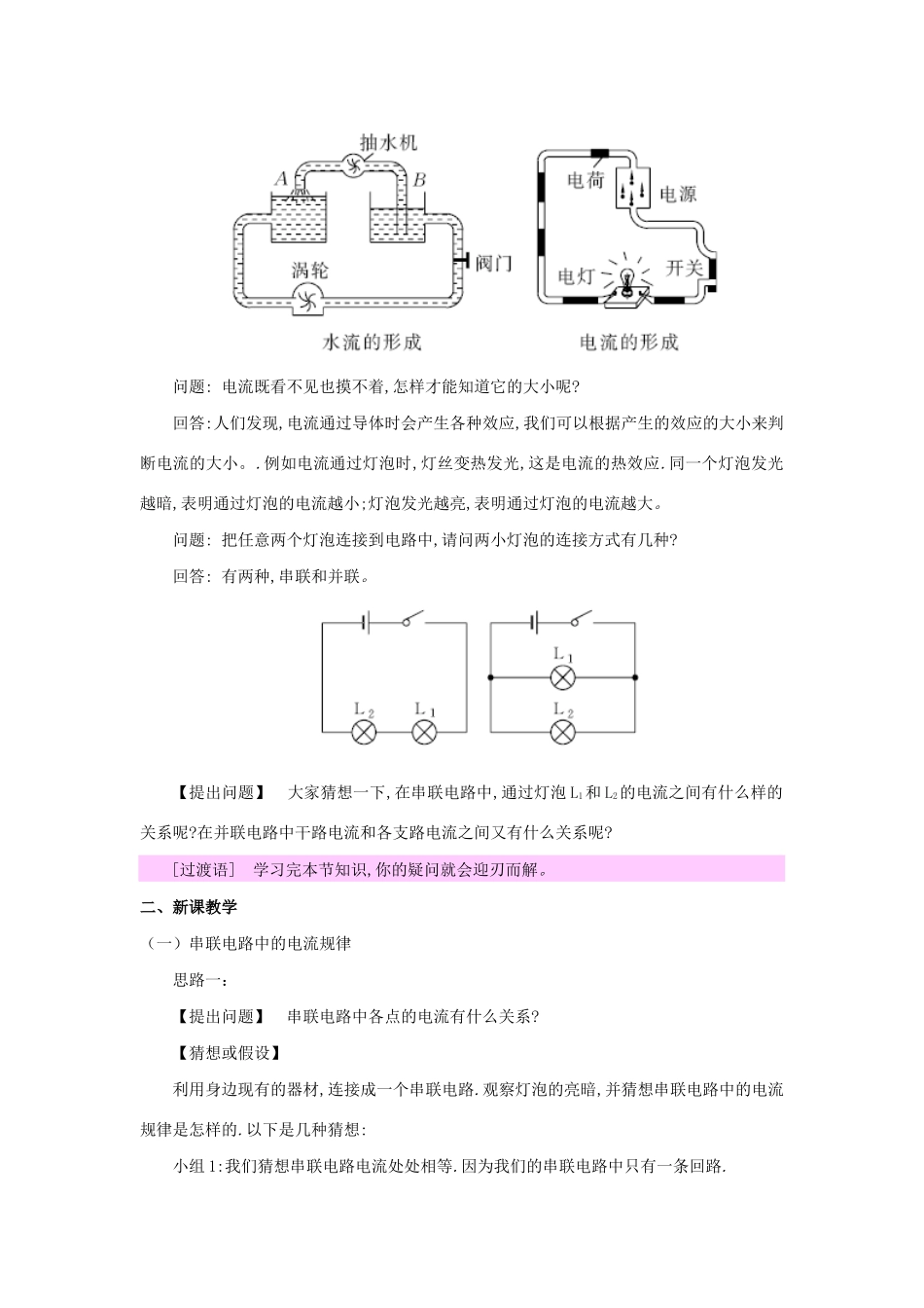 九年级物理全册 第十五章 电流和电路 第5节 串、并联电路中电流的规律教案 （新版）新人教版-（新版）新人教版初中九年级全册物理教案_第3页