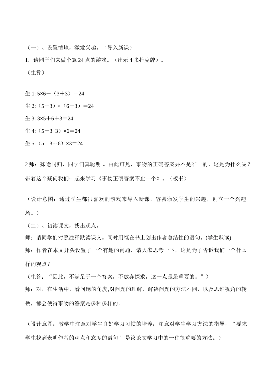 九年级语文《事物的正确答案不止一个》教学设计3人教版_第2页
