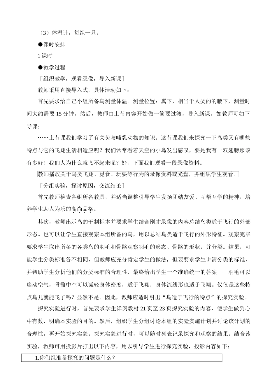 八年级生物新人教版空中飞行的动物(1)_第2页