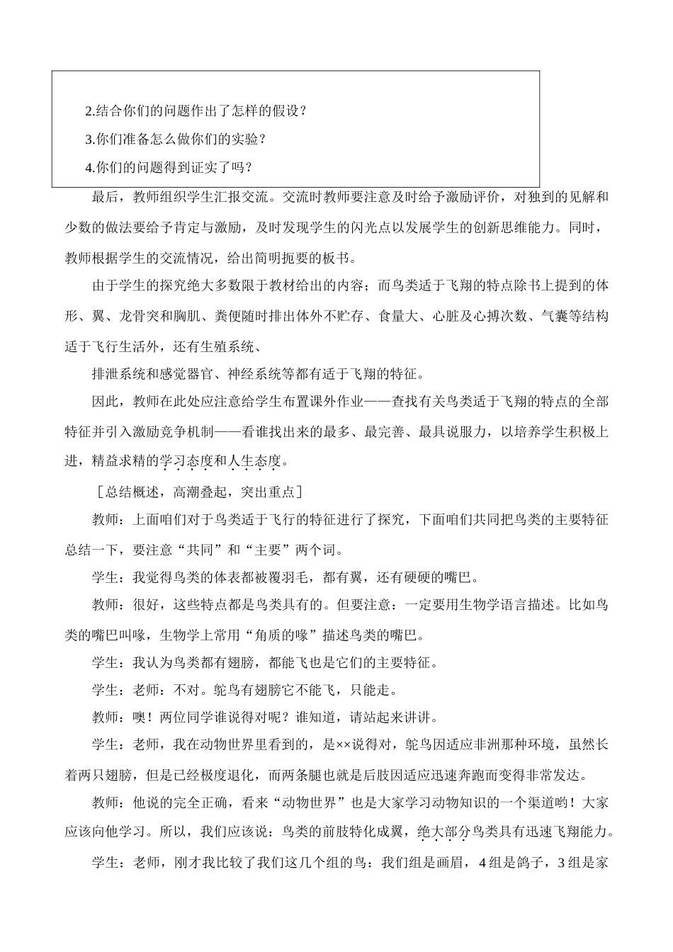 八年级生物新人教版空中飞行的动物(1)_第3页