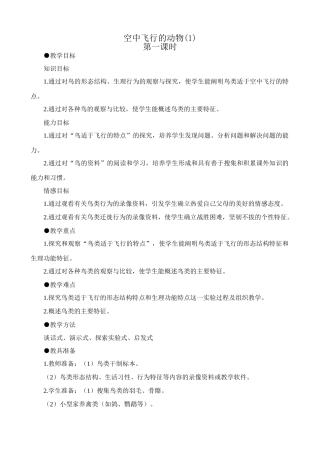 八年级生物新人教版空中飞行的动物(1)