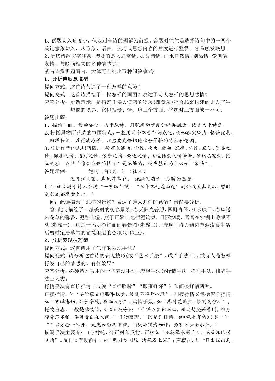 七年级上古诗词复习预习设计_第2页