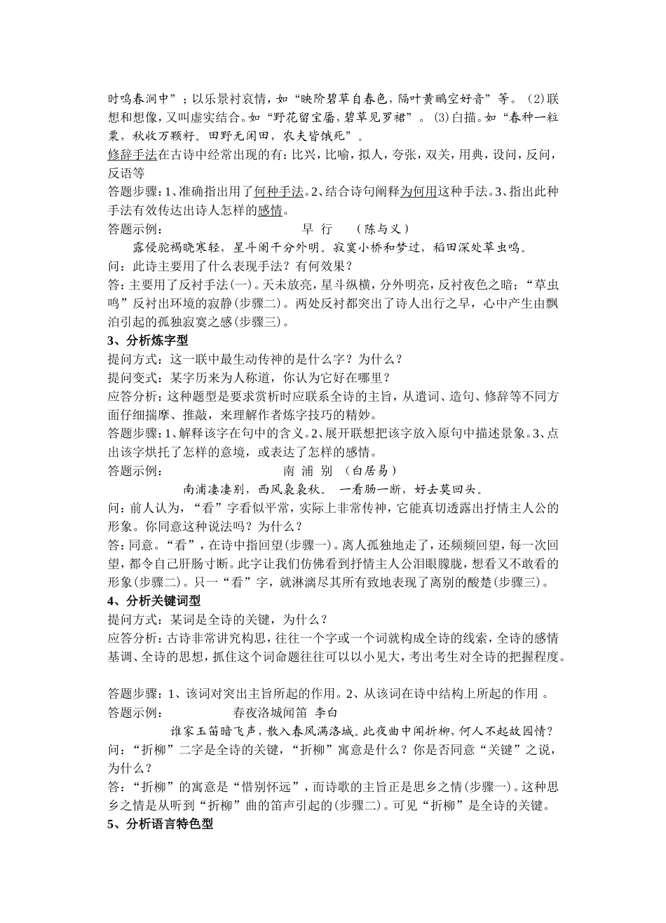 七年级上古诗词复习预习设计_第3页