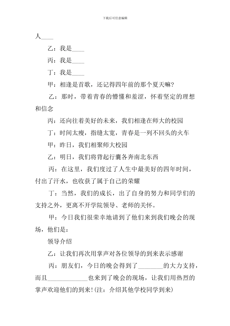 2024最新大学毕业典礼主持词_第2页