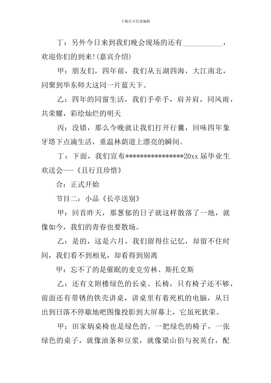 2024最新大学毕业典礼主持词_第3页