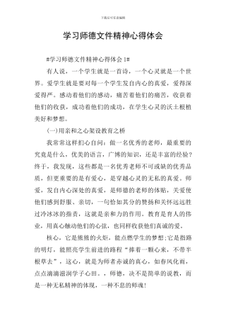 学习师德文件精神心得体会