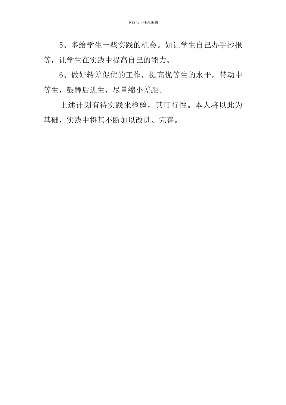 语文科工作计划_第2页