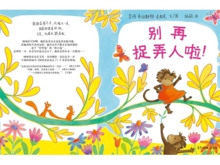 课件：别再捉弄人啦