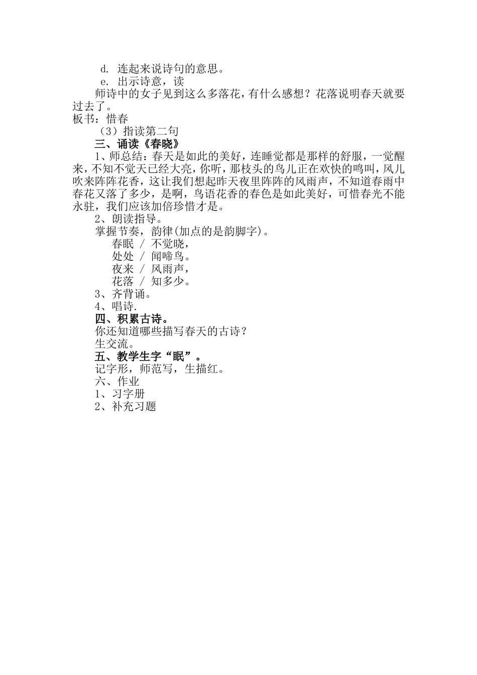 《春晓》教学设计_第2页