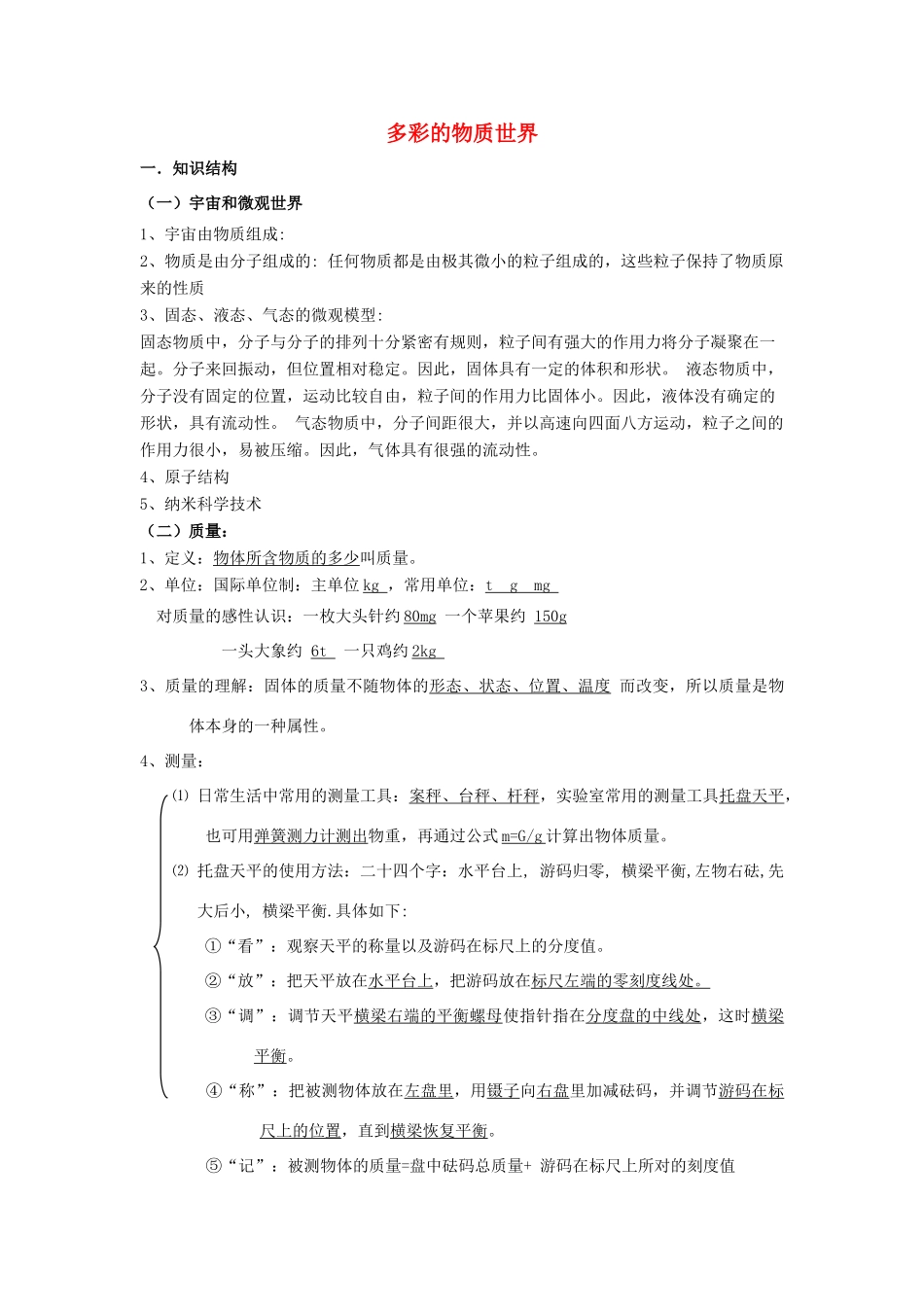 九年级物理：第十一章多彩的物质世界教案（人教新课标版）_第1页