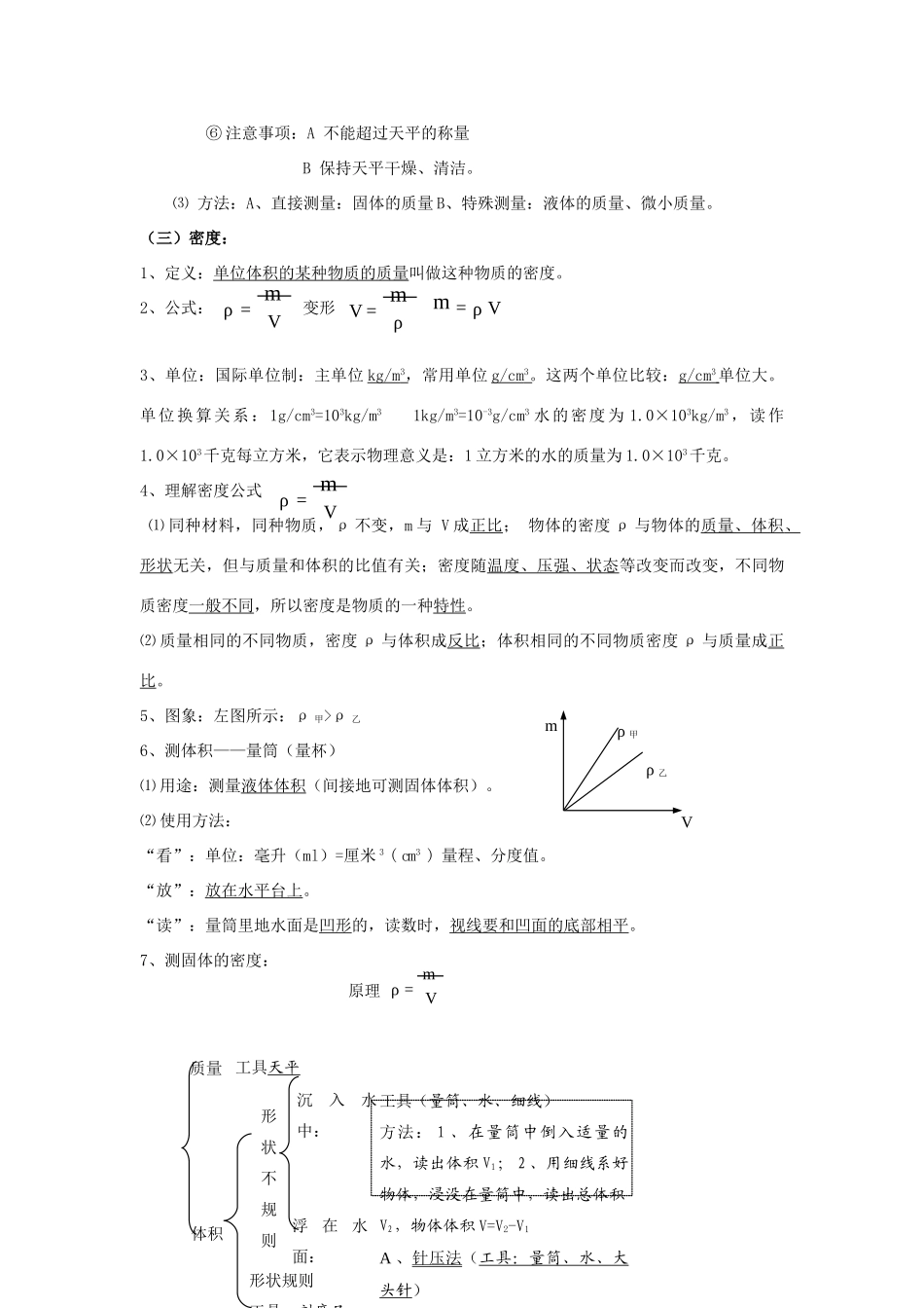 九年级物理：第十一章多彩的物质世界教案（人教新课标版）_第2页