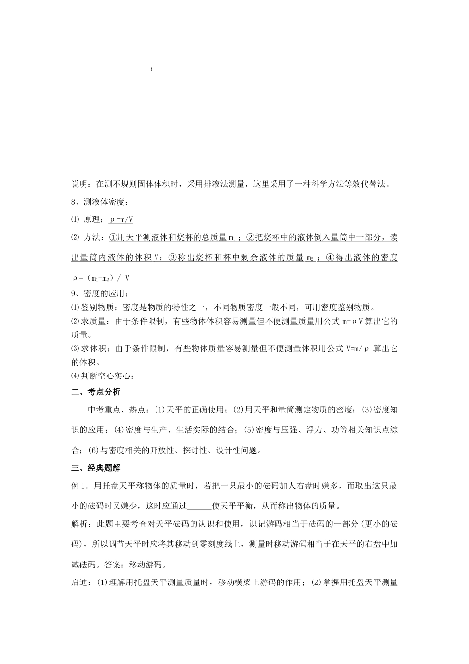 九年级物理：第十一章多彩的物质世界教案（人教新课标版）_第3页