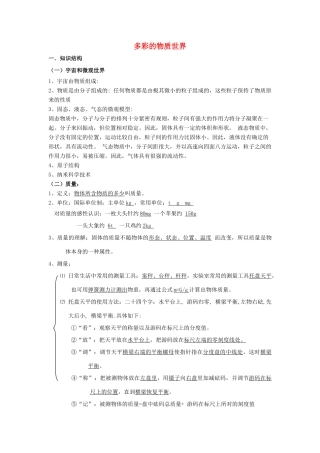 九年级物理：第十一章多彩的物质世界教案（人教新课标版）