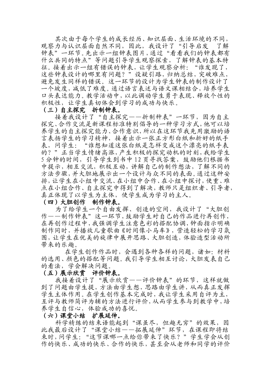 《时间告诉我》说课稿_第2页