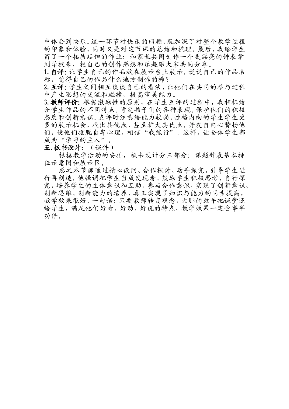 《时间告诉我》说课稿_第3页