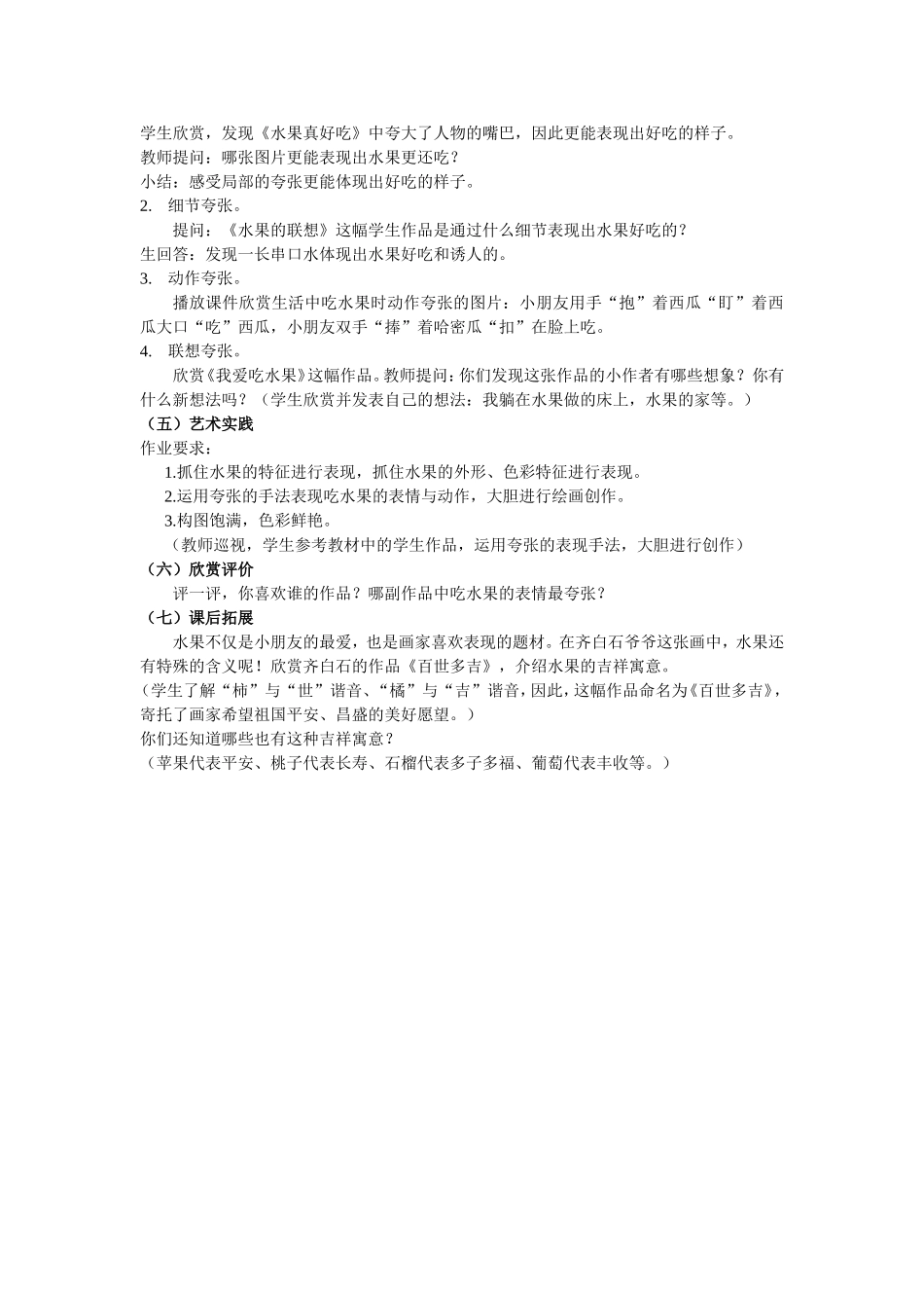 美术杨书娜《好吃的水果》教学设计_第2页