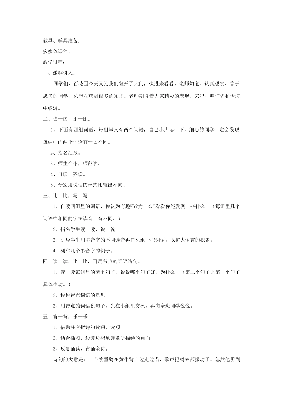 春二年级语文下册《语文百花园八》教学设计 语文S版-语文S版小学二年级下册语文教案_第2页