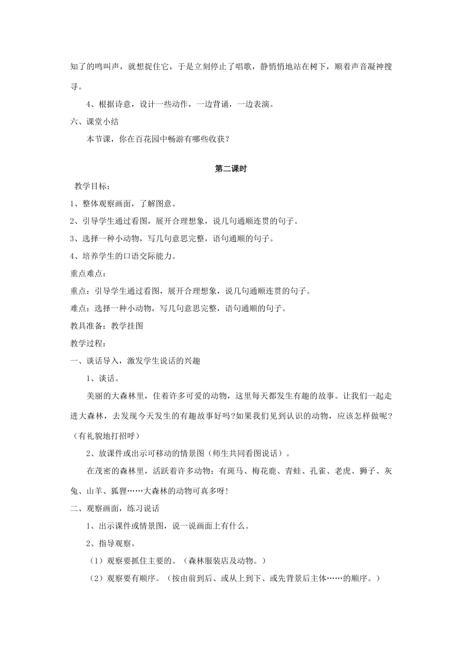 春二年级语文下册《语文百花园八》教学设计 语文S版-语文S版小学二年级下册语文教案_第3页