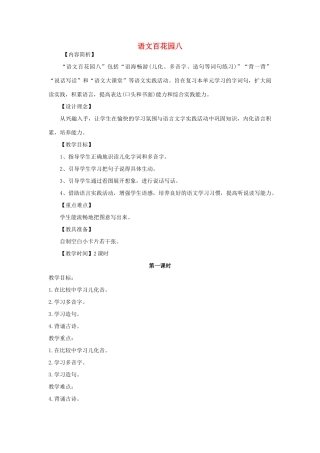 春二年级语文下册《语文百花园八》教学设计 语文S版-语文S版小学二年级下册语文教案