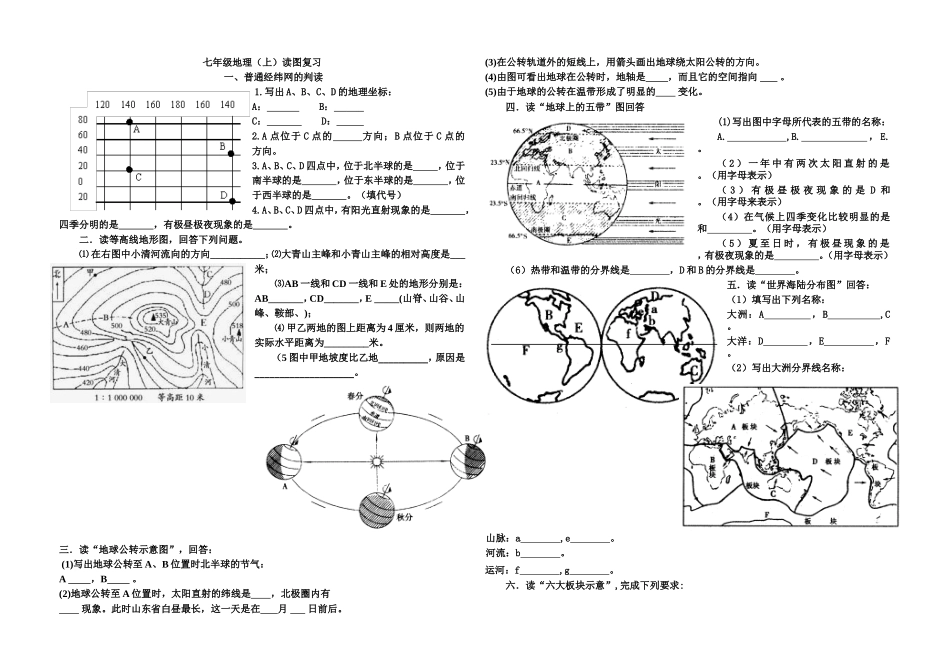 七年级地理上读图_第1页