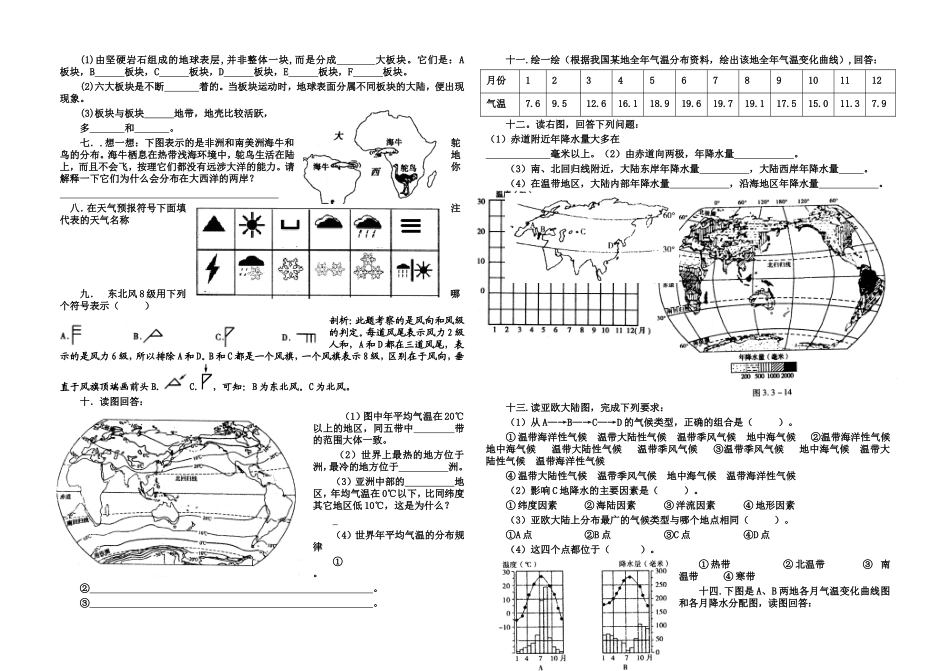 七年级地理上读图_第2页