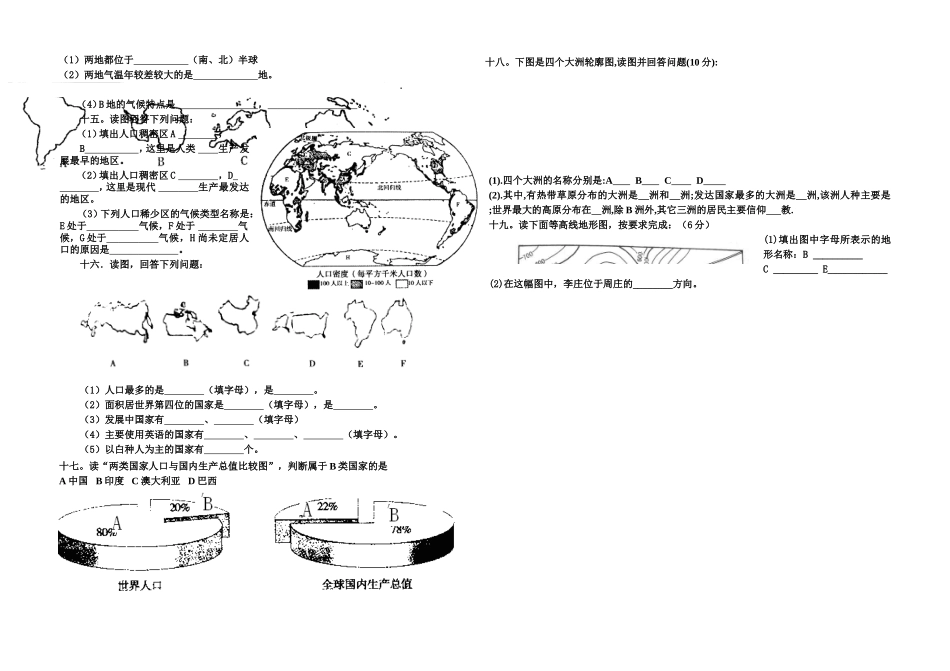 七年级地理上读图_第3页