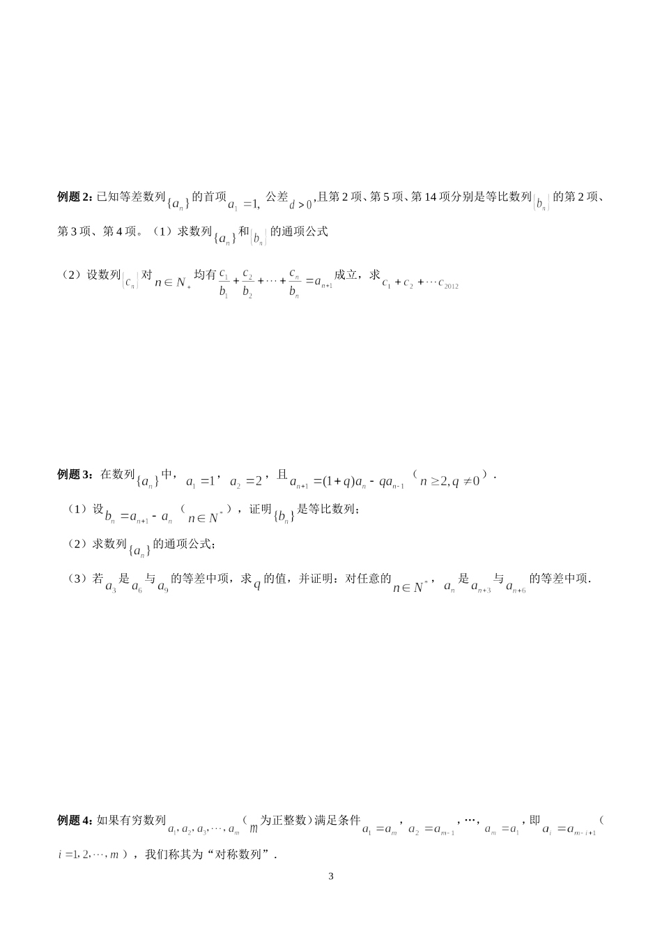 第四讲等差数列与等比数列_第3页