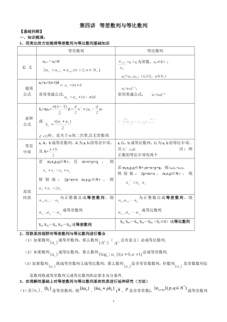 第四讲等差数列与等比数列