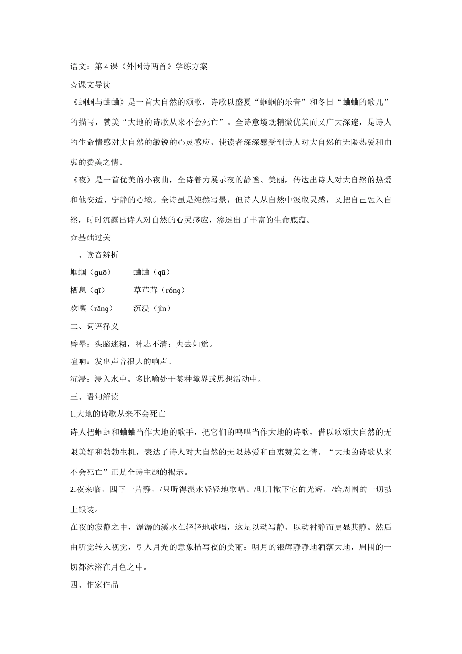 《外国诗两首》教学设计6_第1页