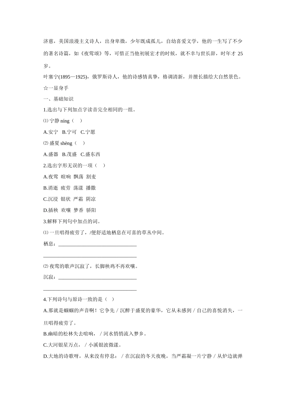 《外国诗两首》教学设计6_第2页